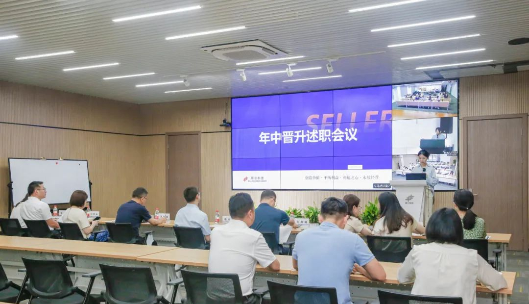 SELLERS Successfully Held 2023 Mid-Year Promotion Report Meeting