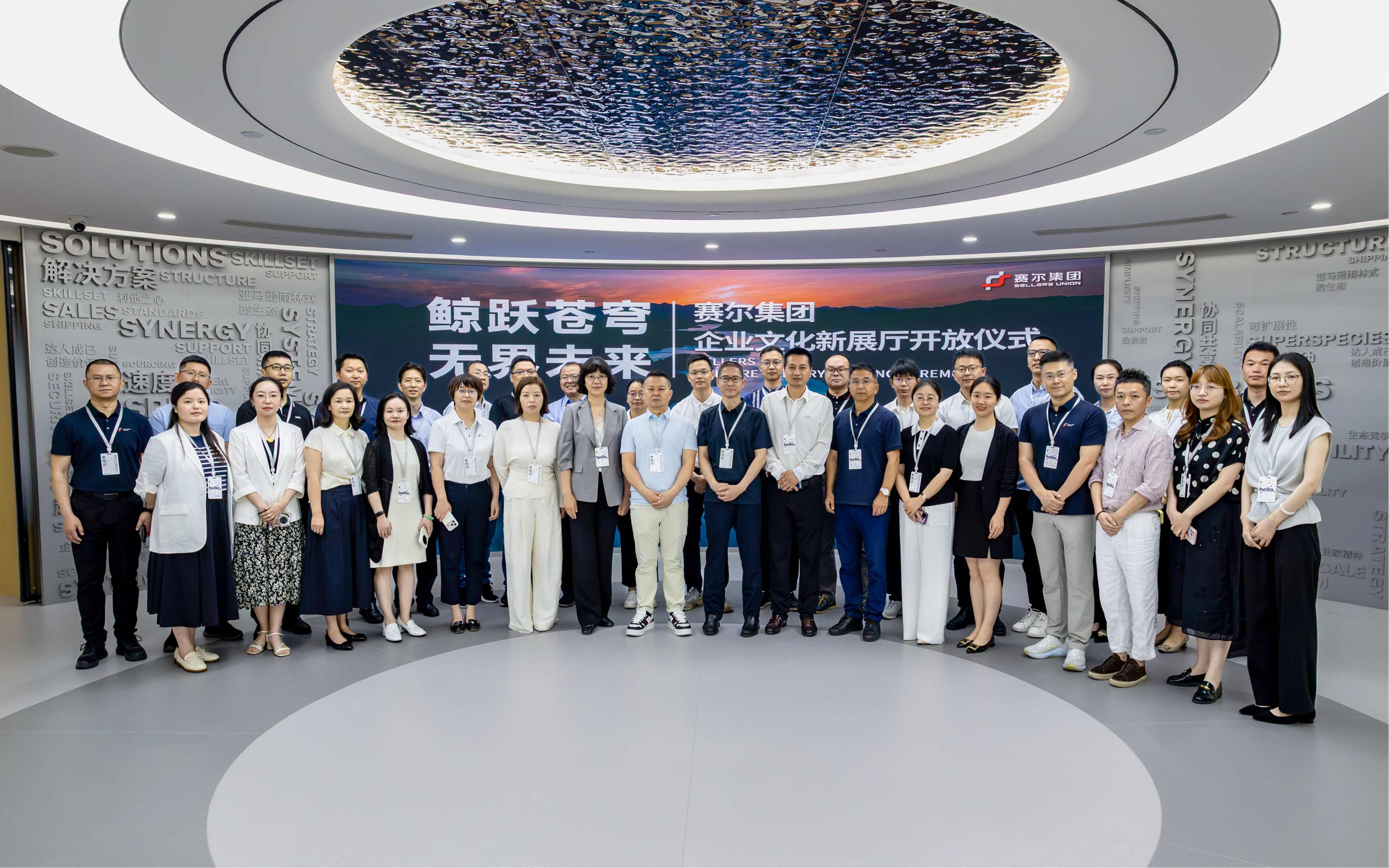 Sellers Union Group Unveils New Corporate Culture Exhibition Hall